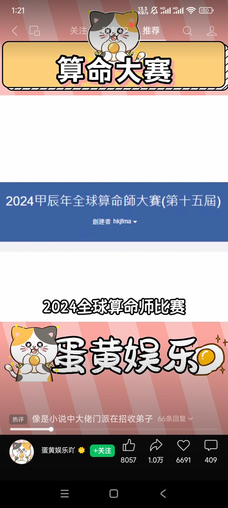 算命大赛，评论区有人问怎…#情报-搞钱线报📢论坛-网创交流-优创圈